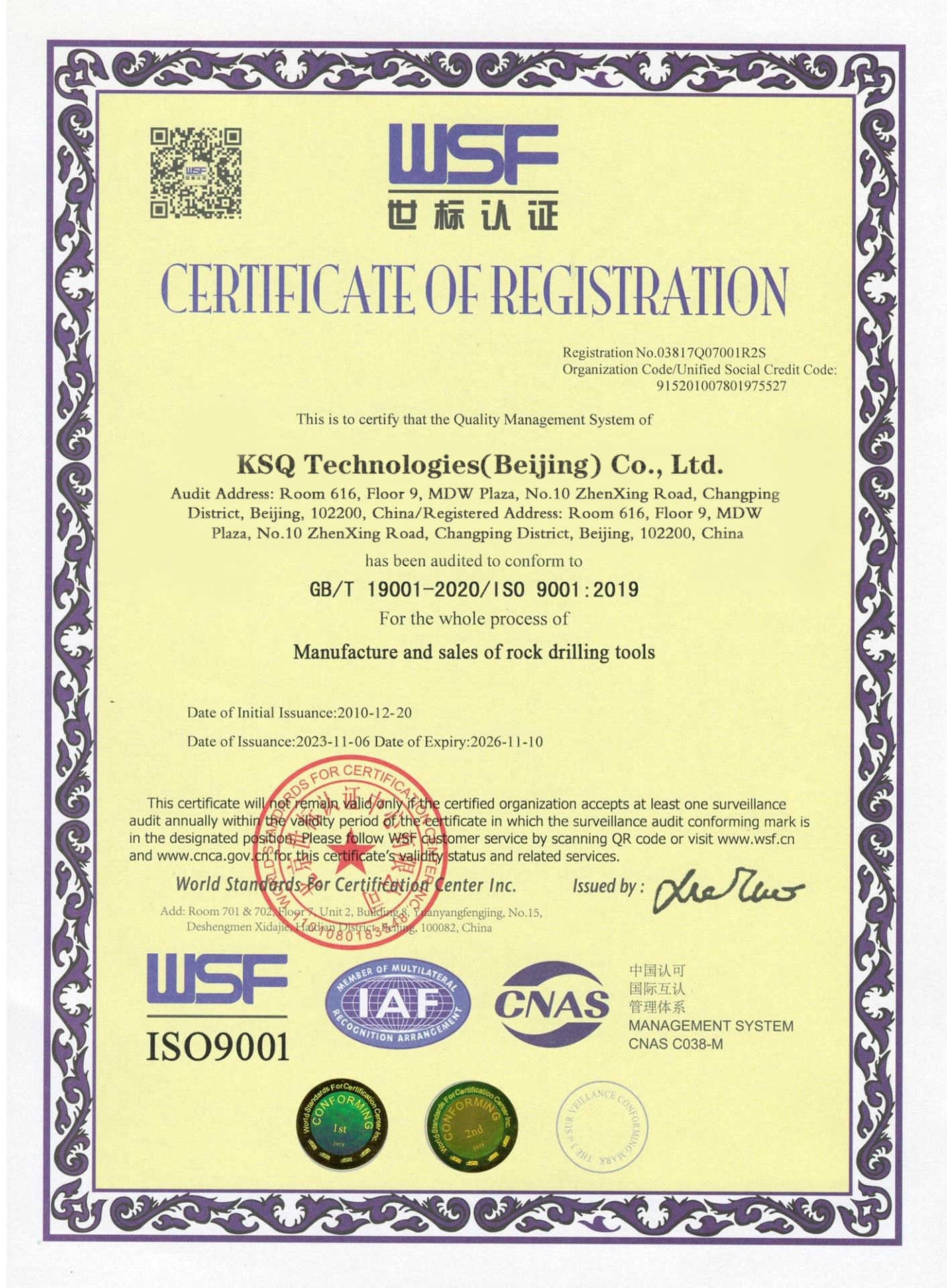 চীন KSQ Technologies (Beijing) Co. Ltd সার্টিফিকেশন